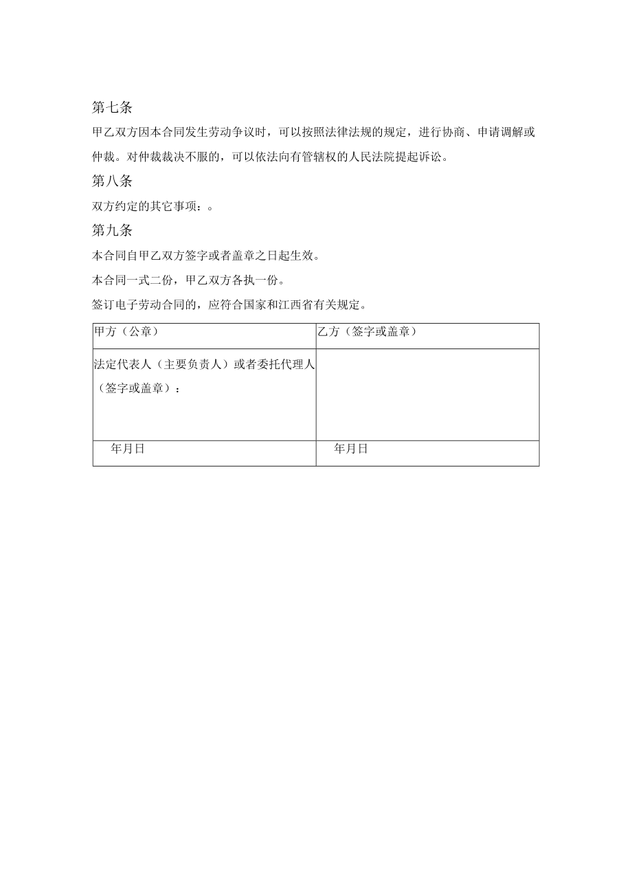 简易劳动合同（适用使用农民工企业或小微企业）（赣州市2022版）.docx_第3页