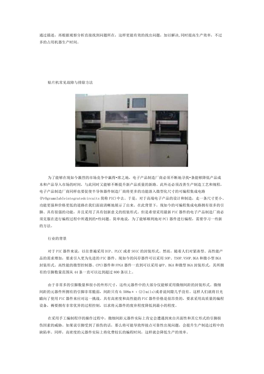 贴片机抛料的详细介绍.docx_第2页