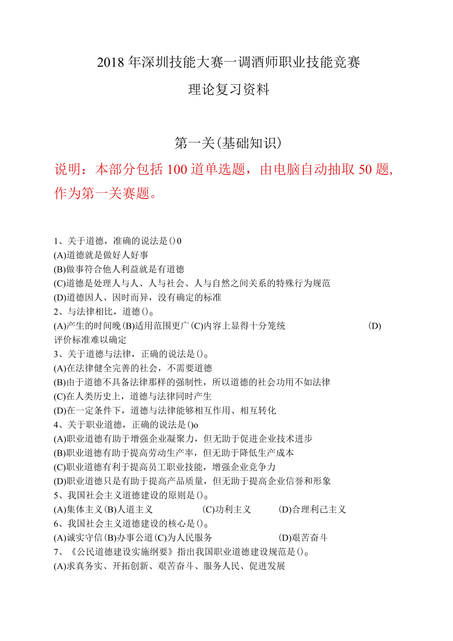 调酒师职业技能竞赛理论复习资料.docx_第1页