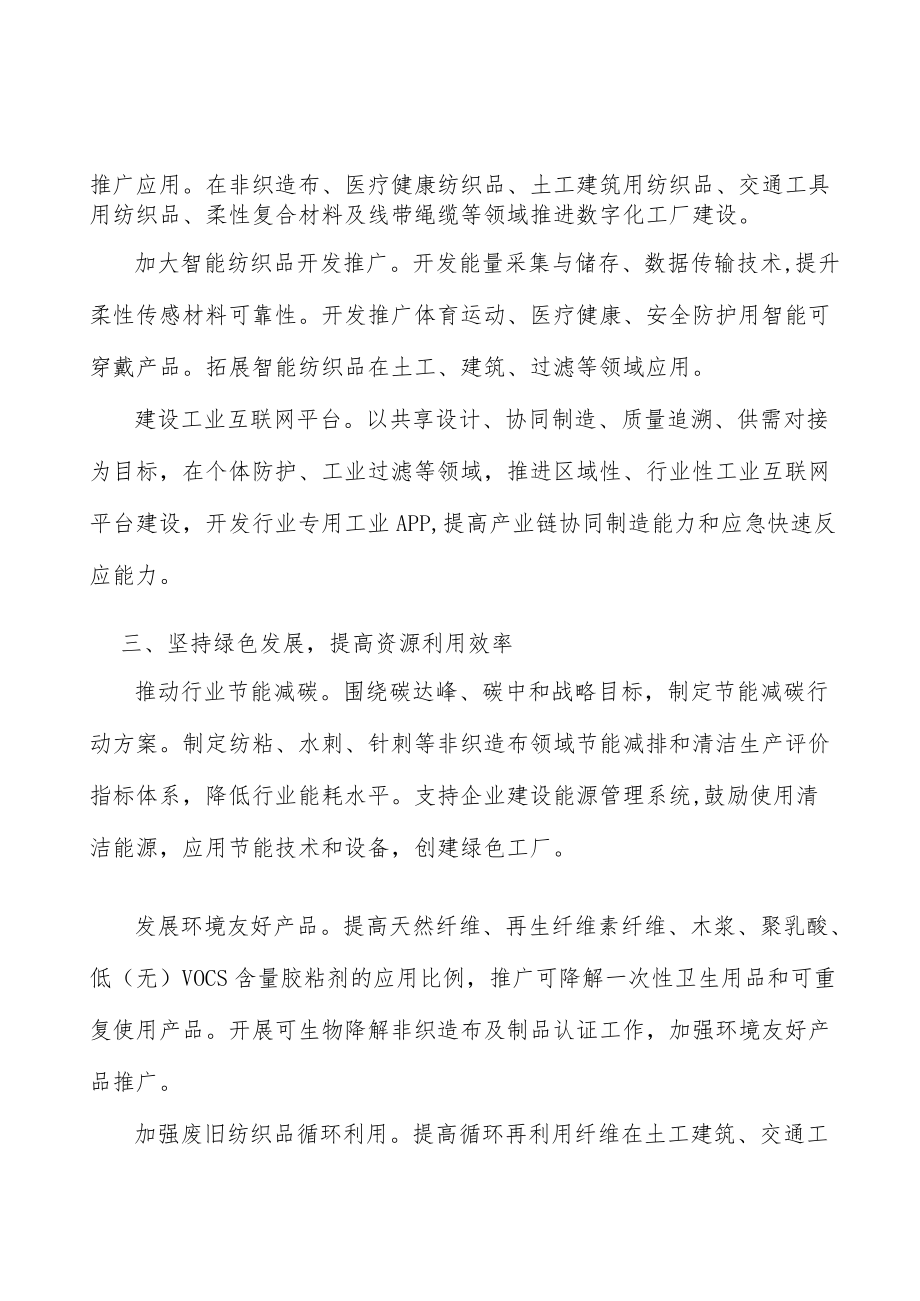 航空航天用高性能纺织品实施方案.docx_第2页