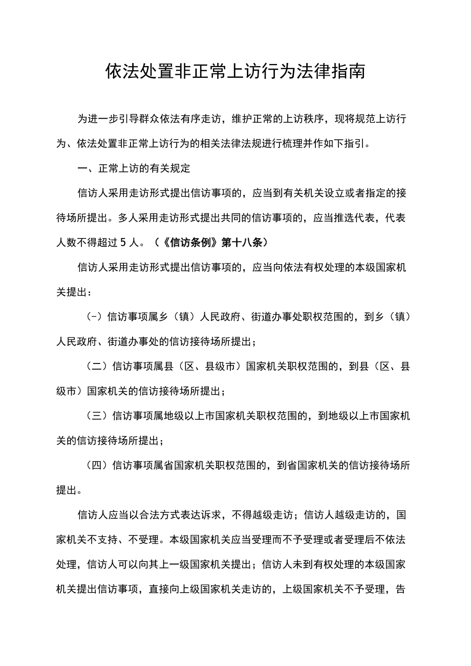 非访刑事处案件办理要点.docx_第1页