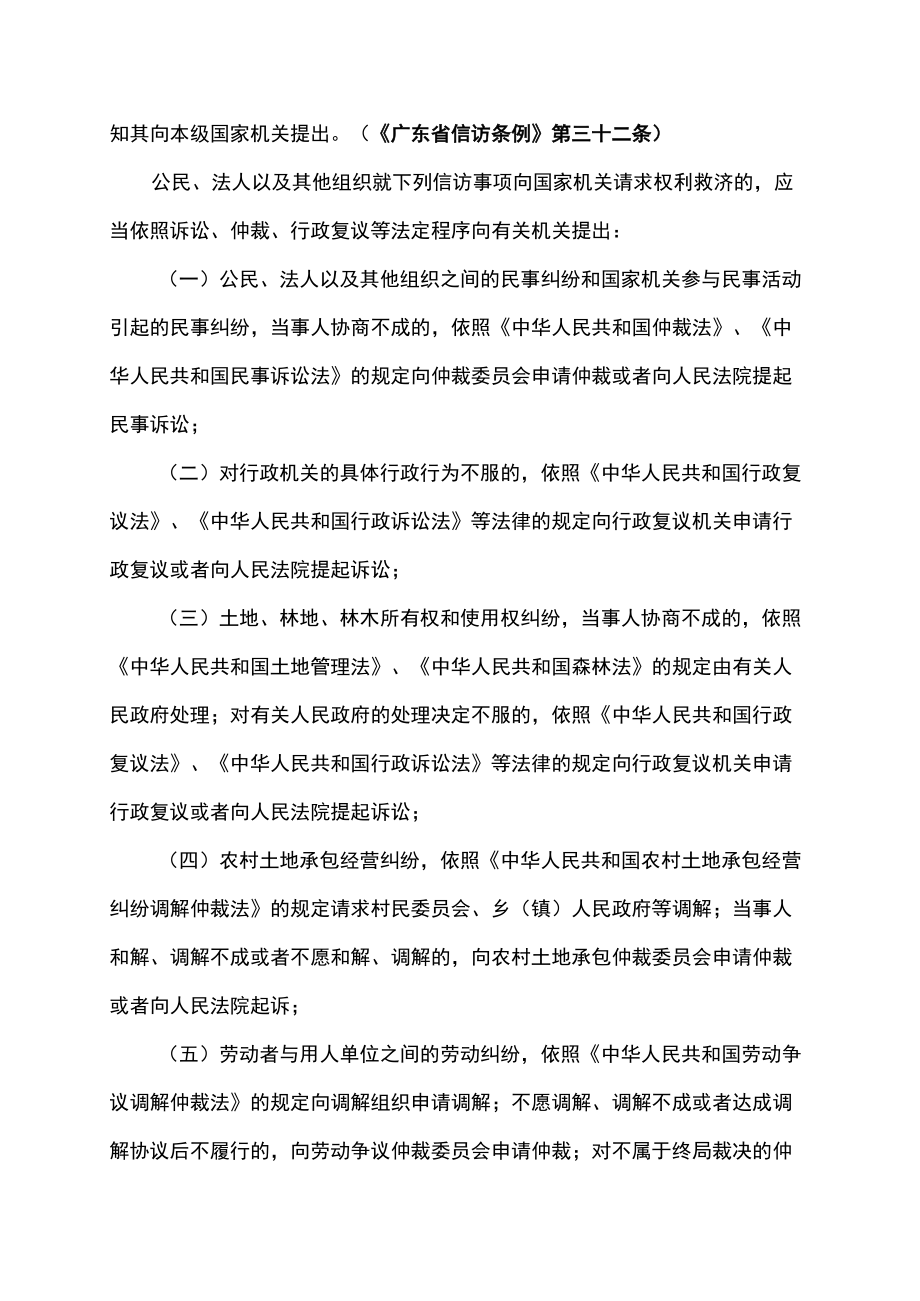 非访刑事处案件办理要点.docx_第2页