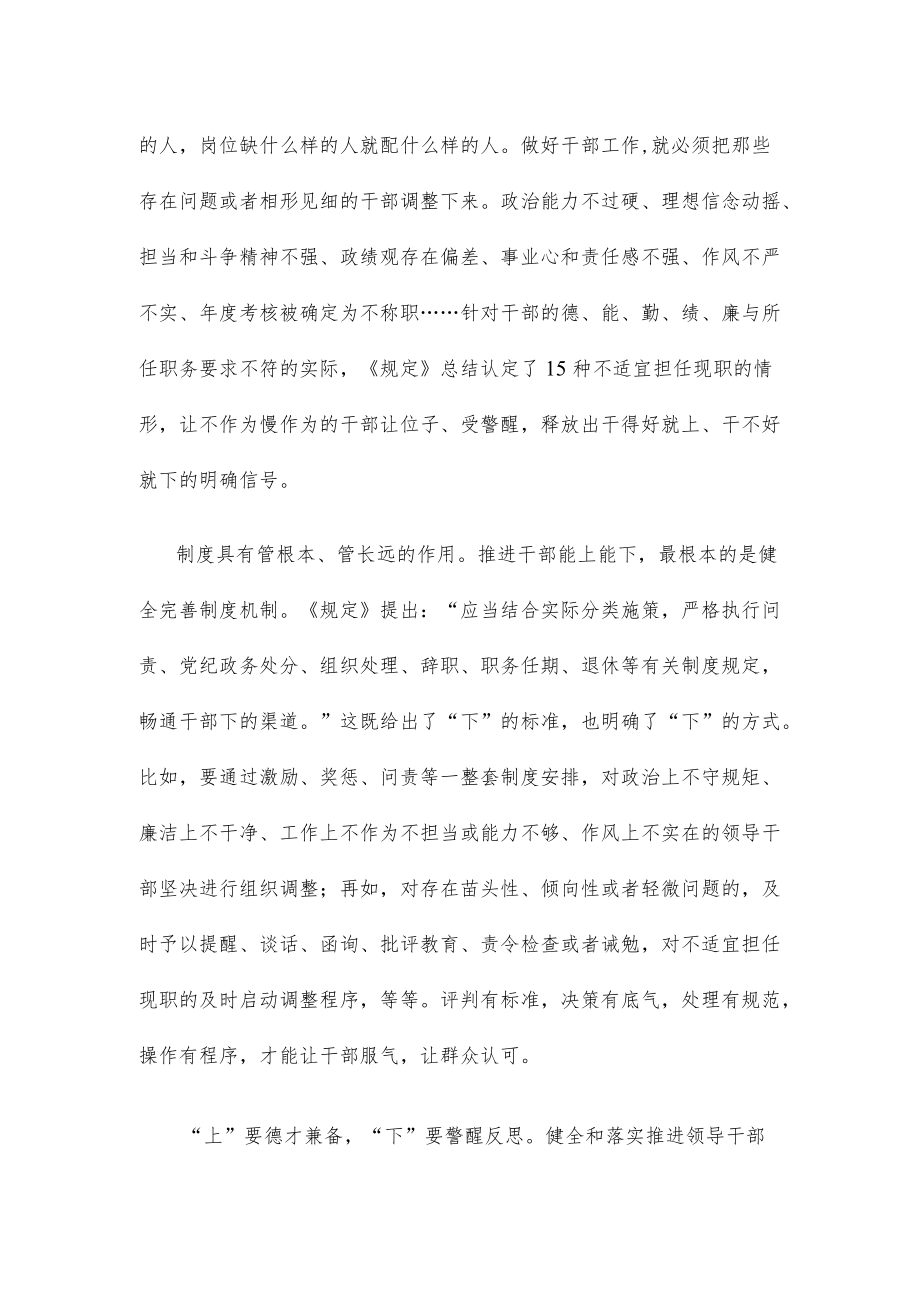 贯彻落实《推进领导干部能上能下规定》中心组学习发言稿.docx_第2页