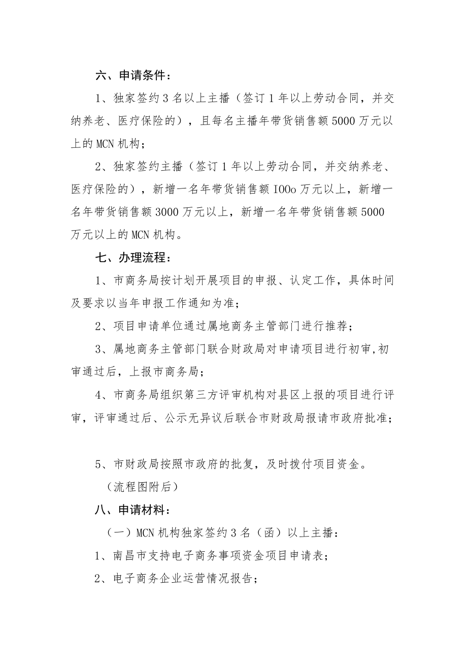 鼓励电子商务企业做大做强奖励.docx_第2页