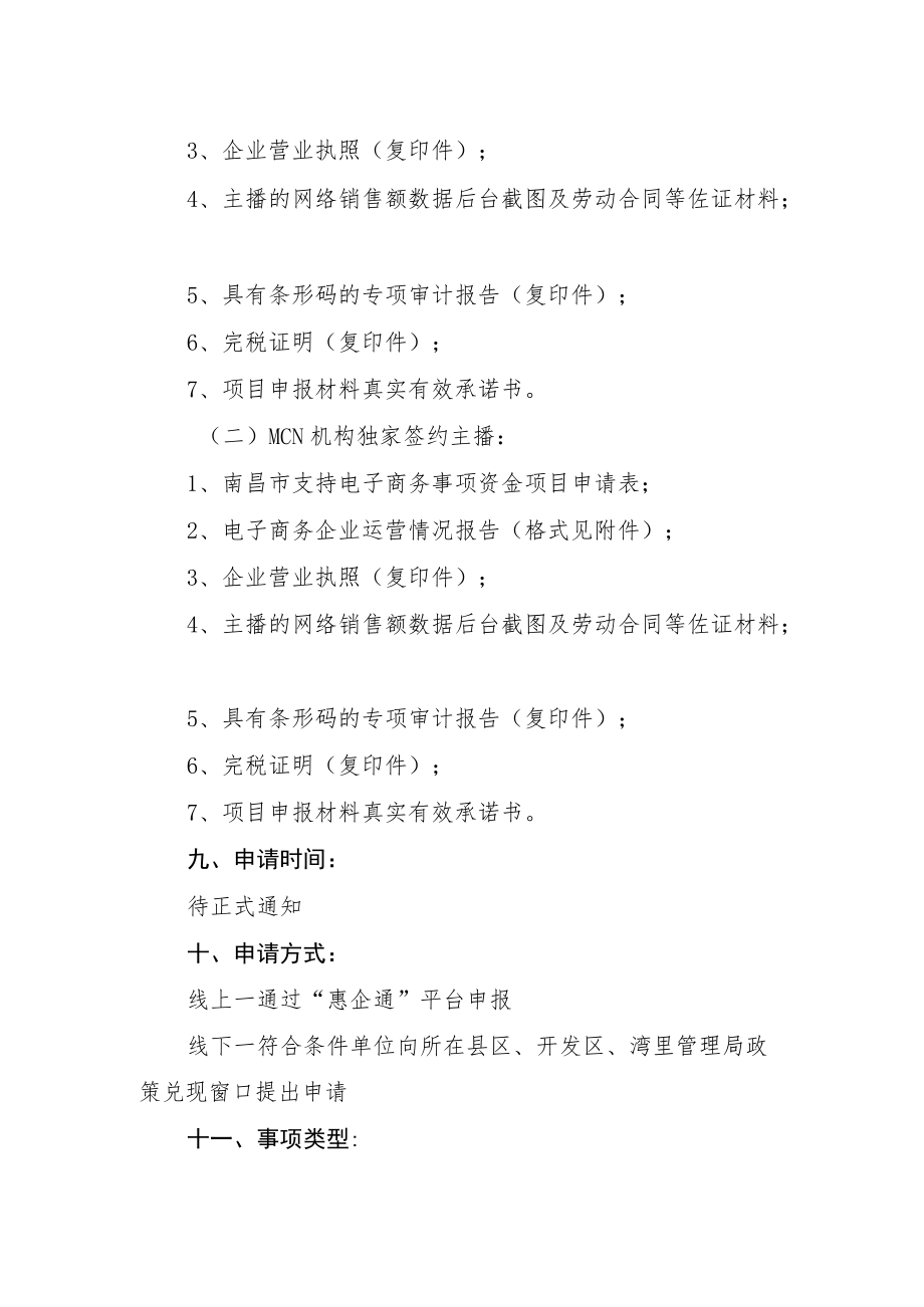 鼓励电子商务企业做大做强奖励.docx_第3页