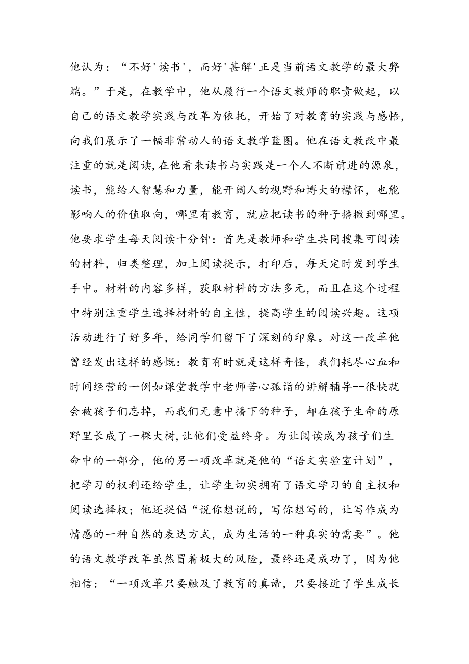 读《为了自由呼吸的教育》有感（共三篇）.docx_第2页