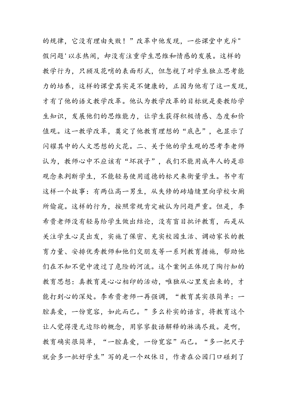 读《为了自由呼吸的教育》有感（共三篇）.docx_第3页