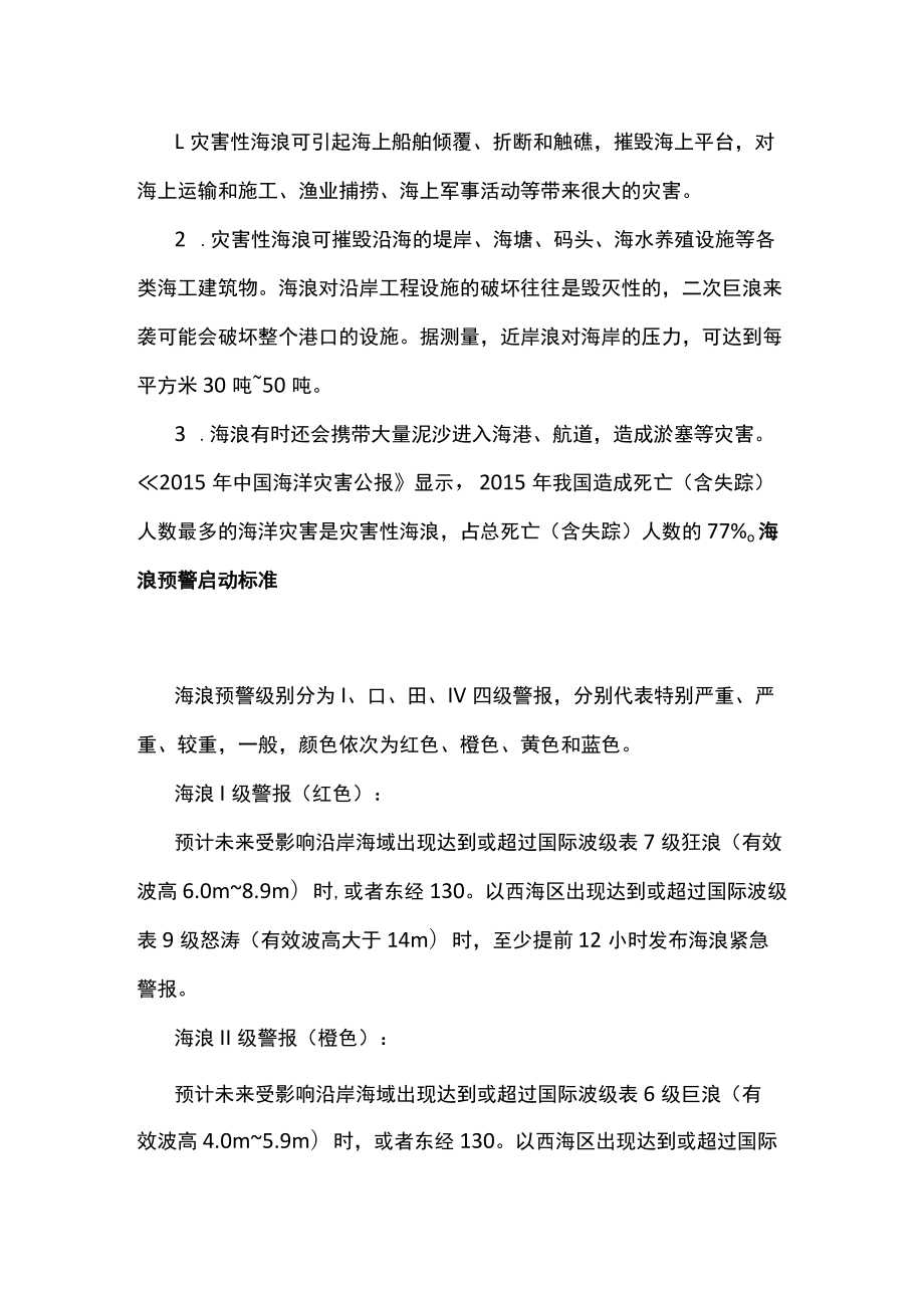 致命海浪如何预防与逃生.docx_第2页