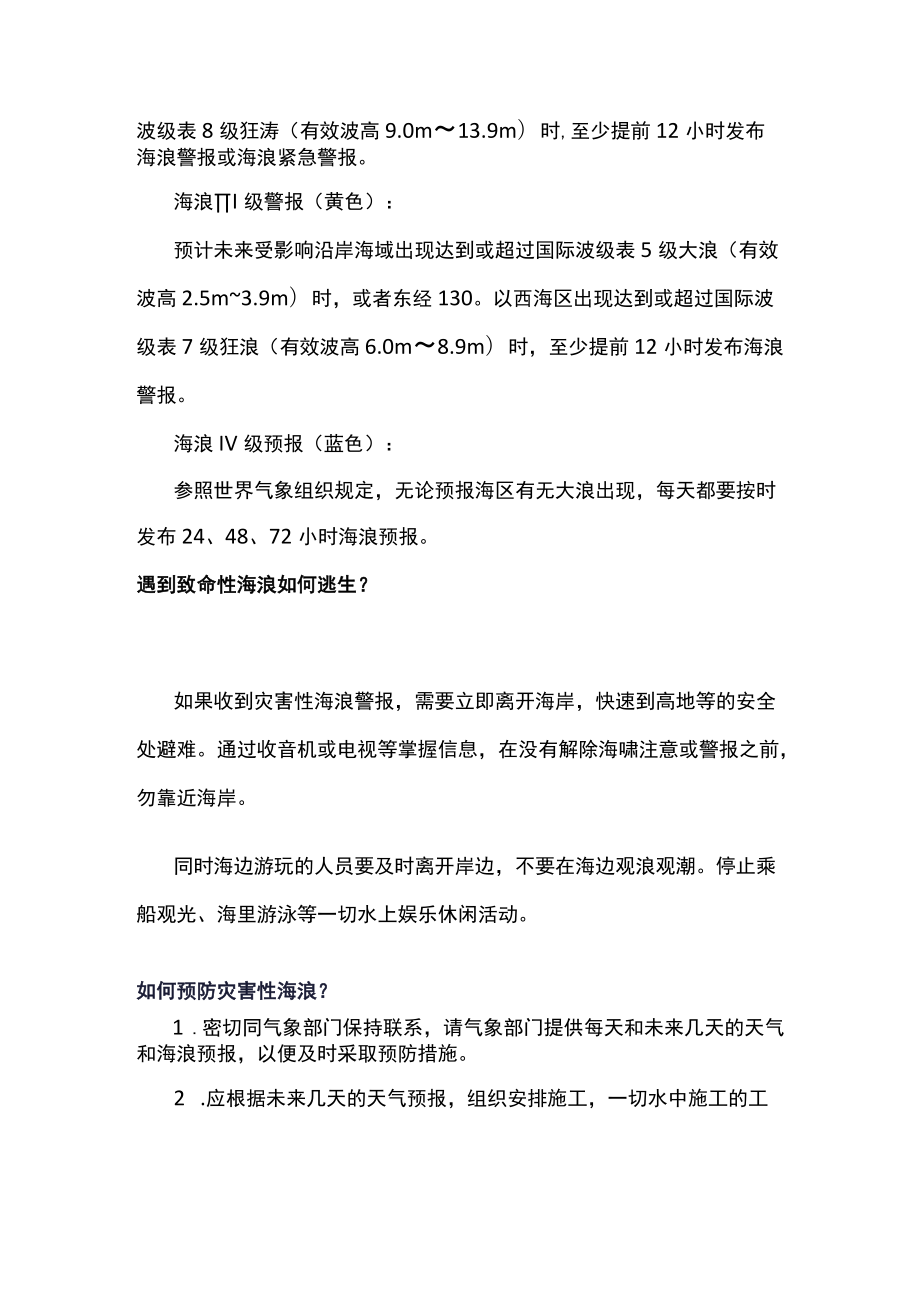 致命海浪如何预防与逃生.docx_第3页