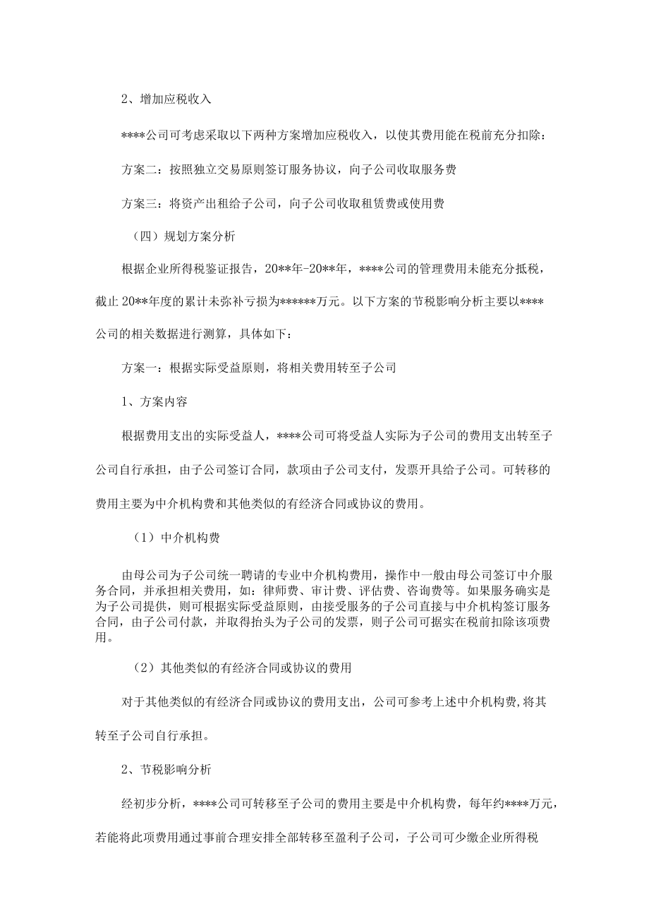 附件：税收规划方案.docx_第3页