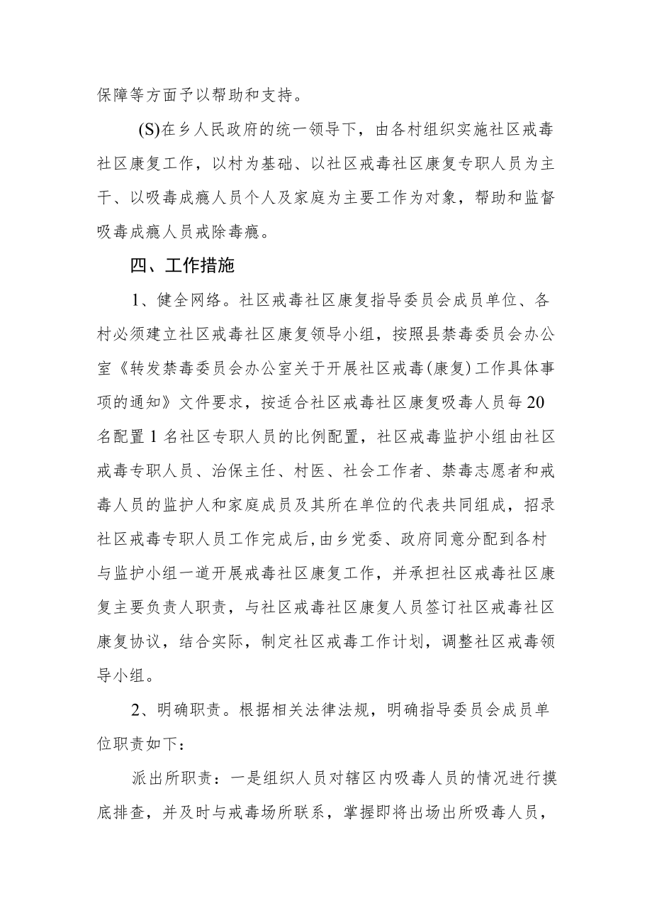 社区戒毒康复工作方案.docx_第2页