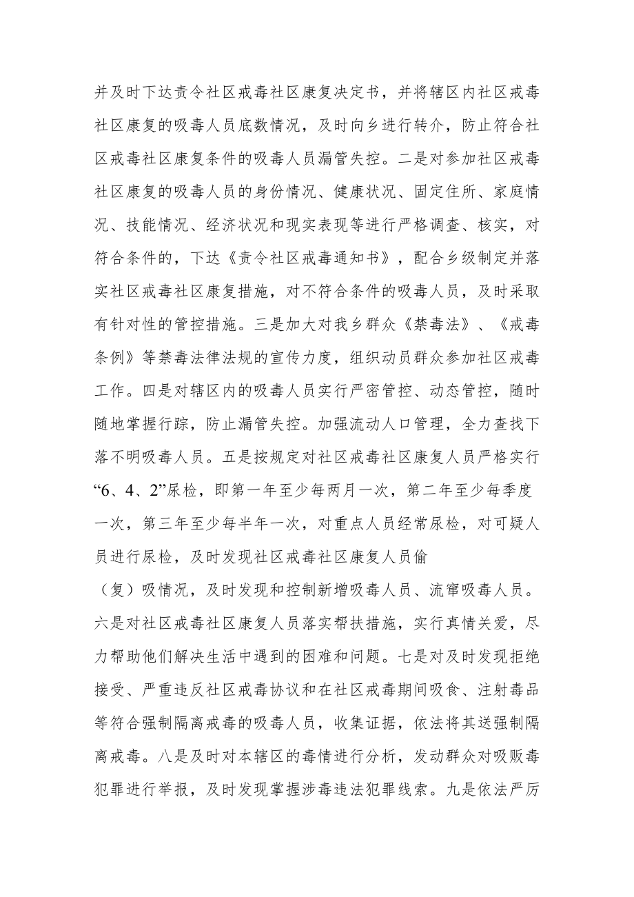 社区戒毒康复工作方案.docx_第3页