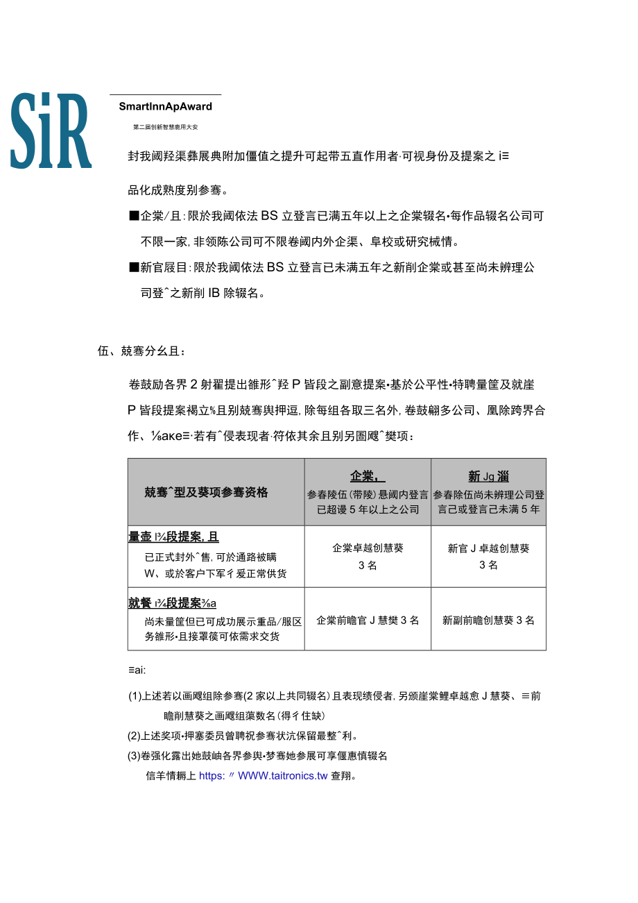 第二届「创新智慧应用大赛」竞赛简章.docx_第2页