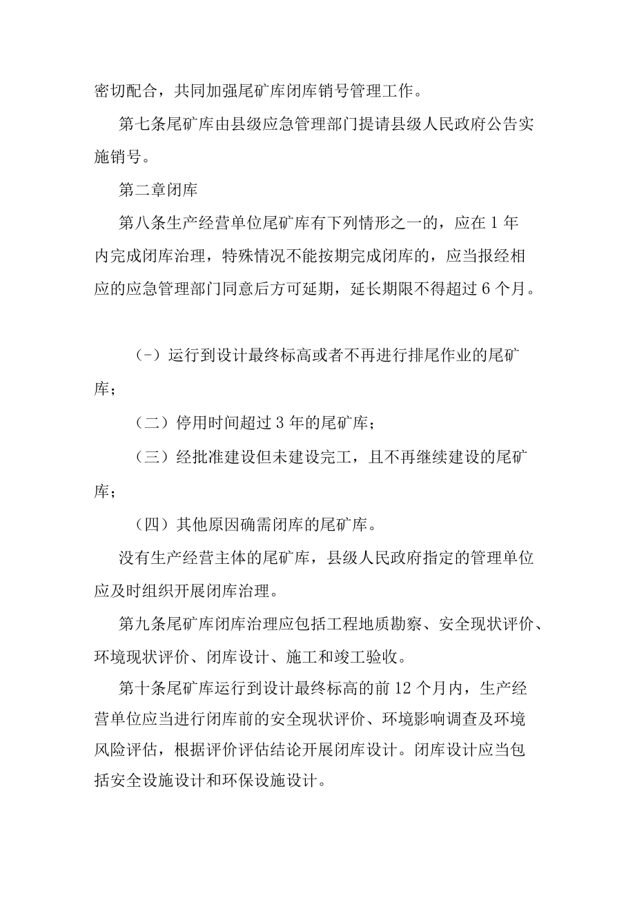 贵州省尾矿库闭库销号管理办法（试行）.docx_第2页