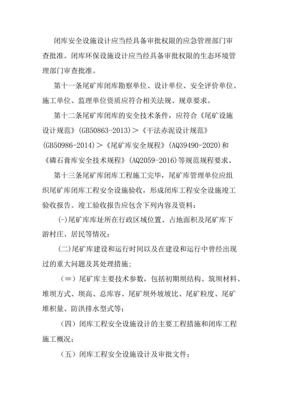 贵州省尾矿库闭库销号管理办法（试行）.docx_第3页