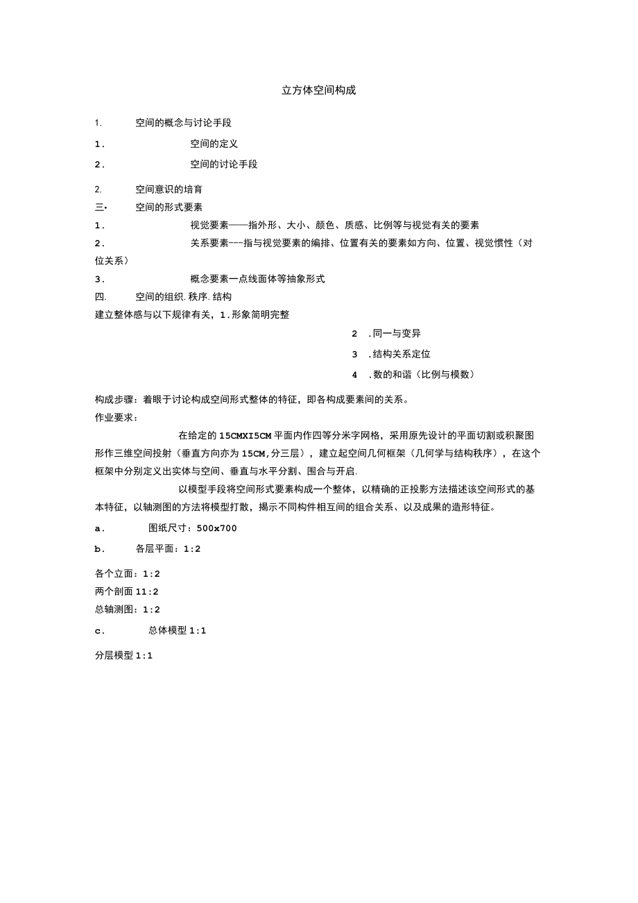 立方体空间构成.docx_第1页