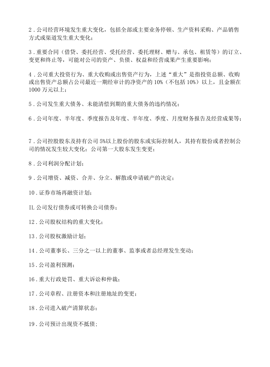 重大信息内部保密制度.docx_第2页