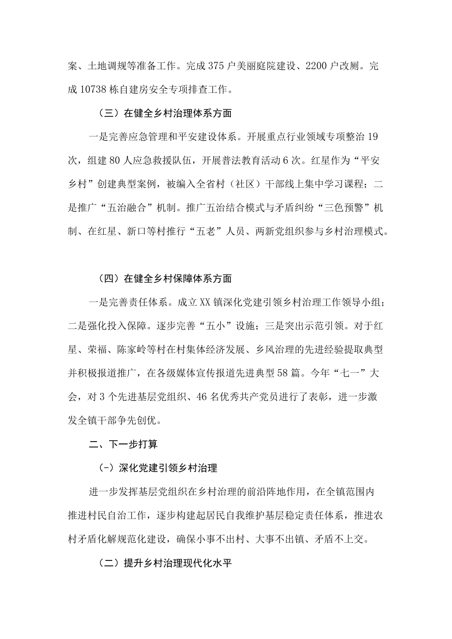 （2篇）2022年党建引领社区基层治理工作汇报.docx_第2页