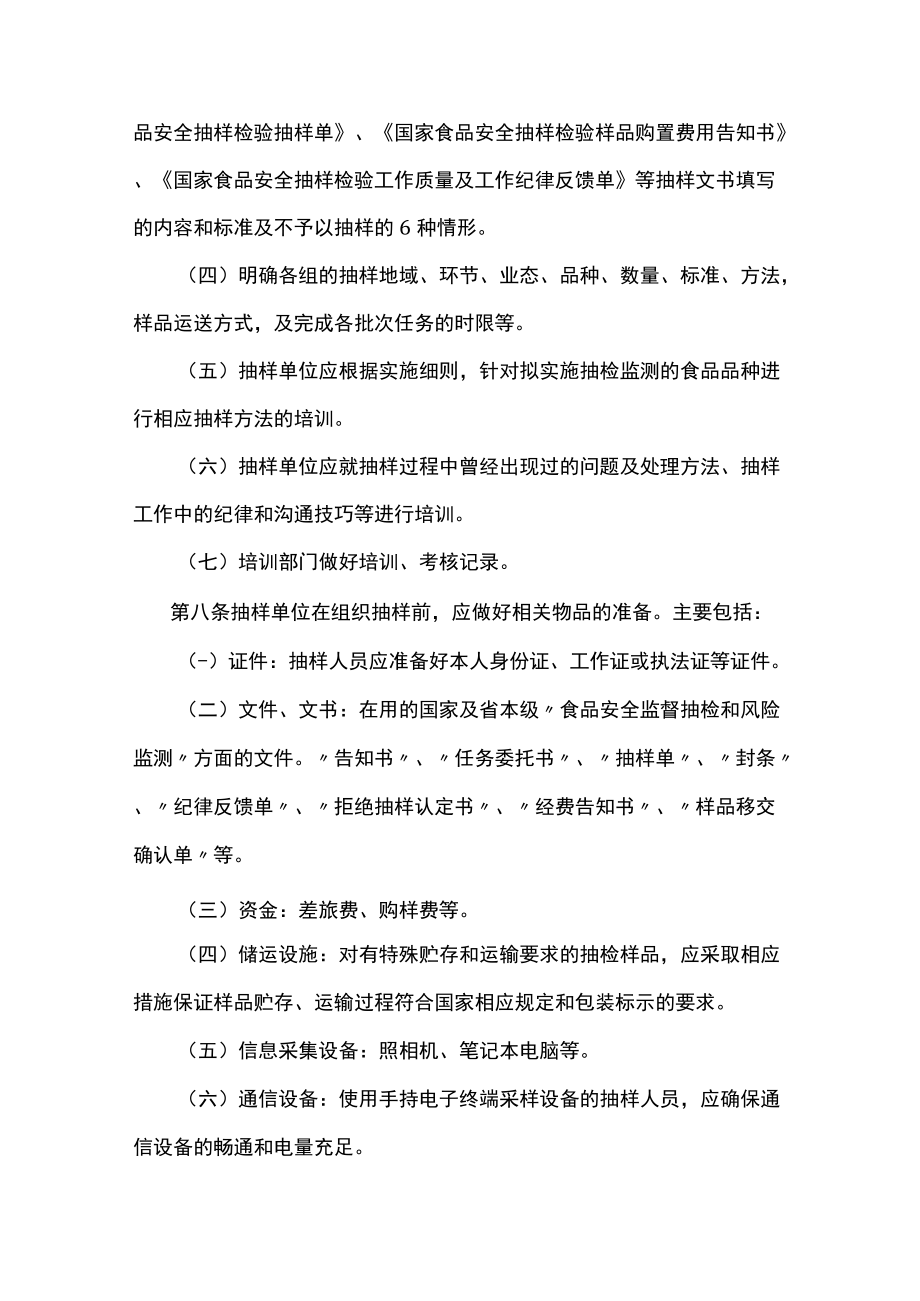 黑龙江省市场监督管理局食品安全抽样检验管理制度(试行).docx_第3页