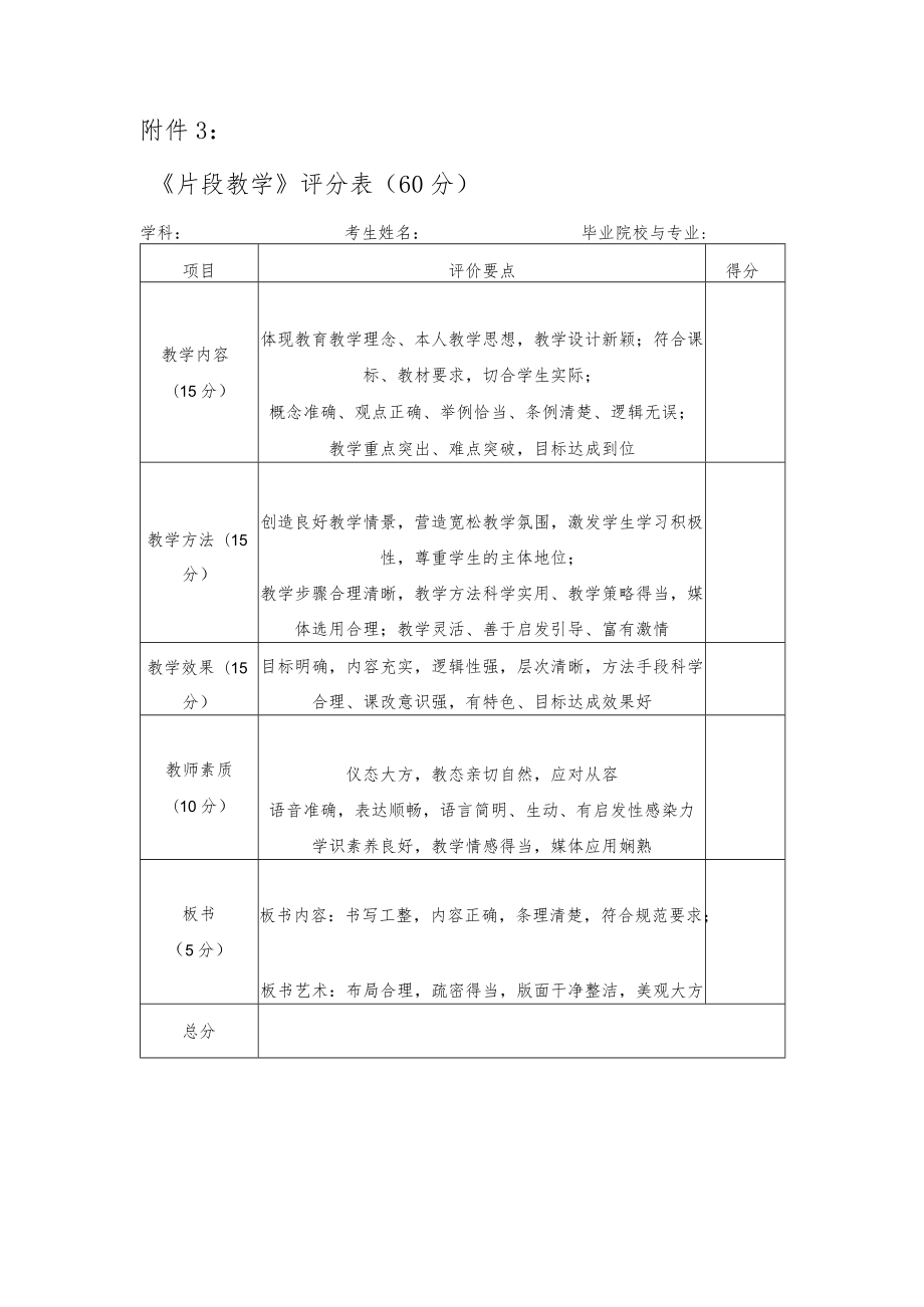 附件1综合素质》评分表(10分).docx_第3页