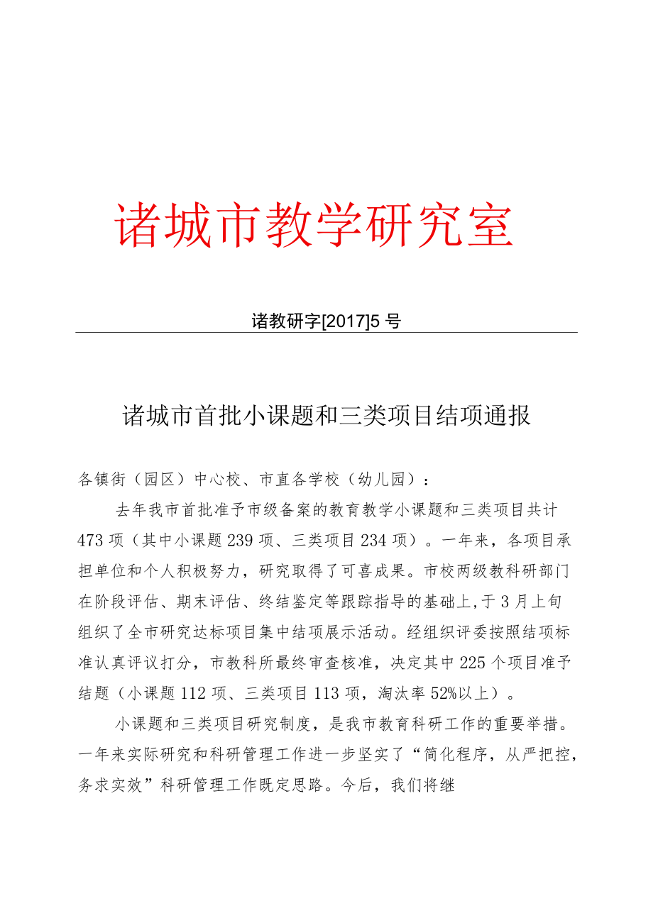 诸城市教学研究室.docx_第1页