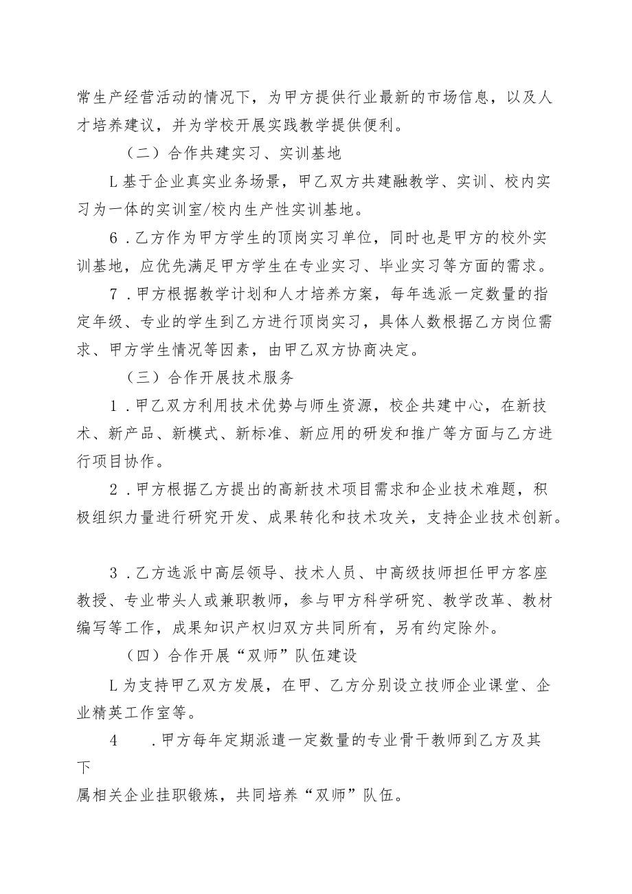 经贸职业技术学院与的合作协议（模板）.docx_第3页