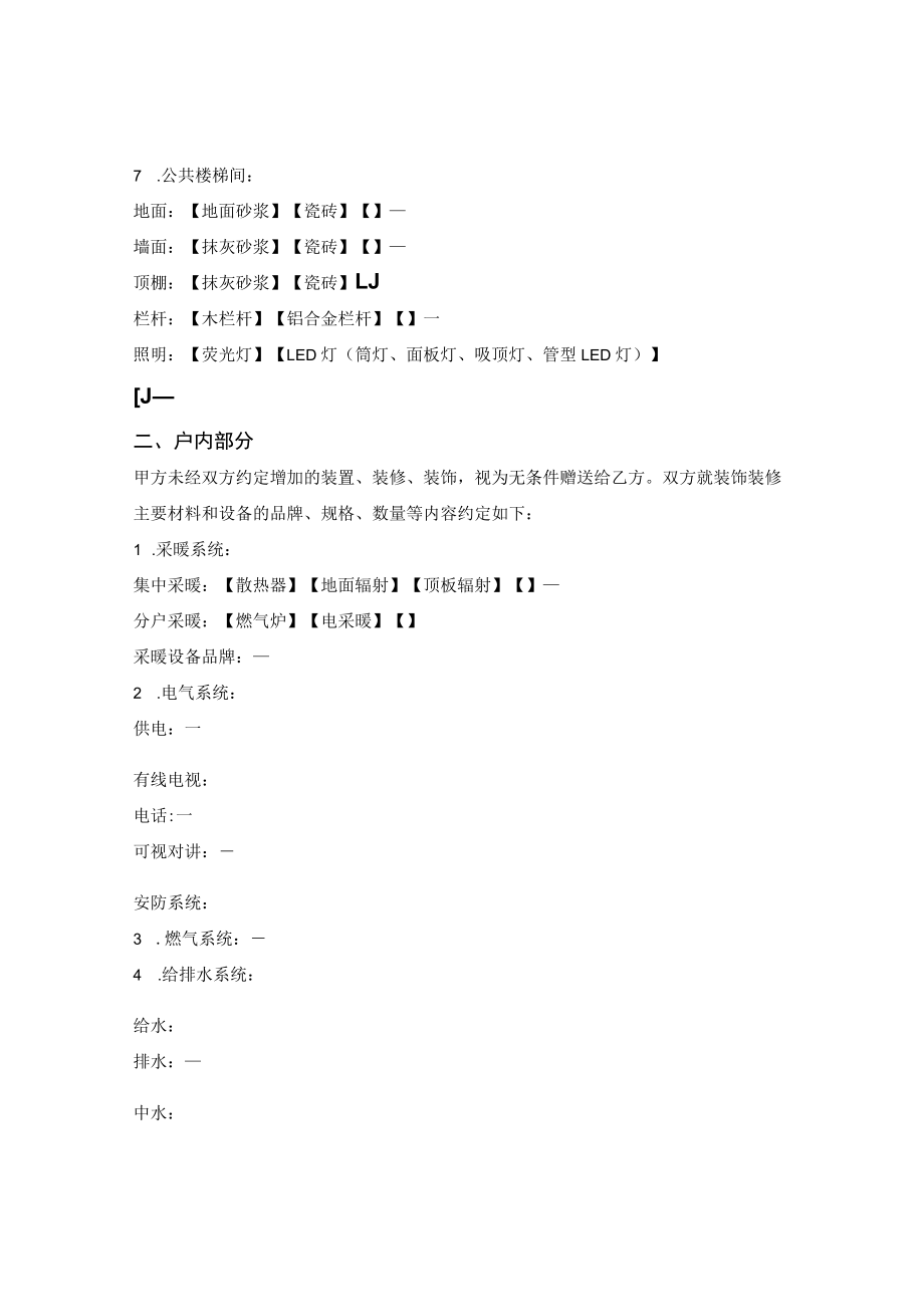 装饰装修及设备标准的约定.docx_第2页