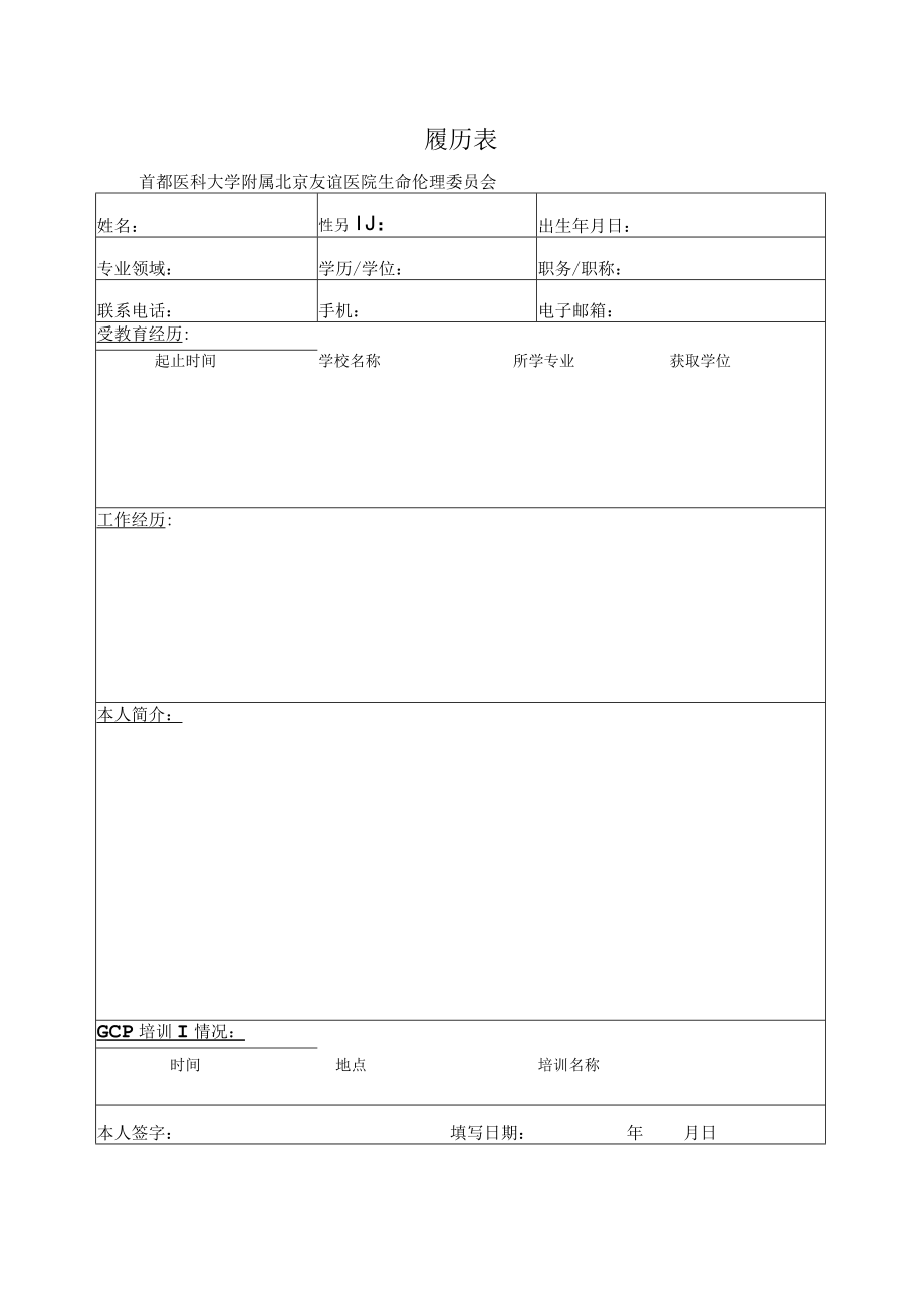 第三篇 《药品临床试验管理规范》的实施.docx_第1页