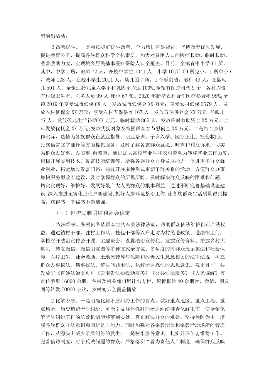 镇推进民族团结进步创建活动情况汇报.docx_第3页