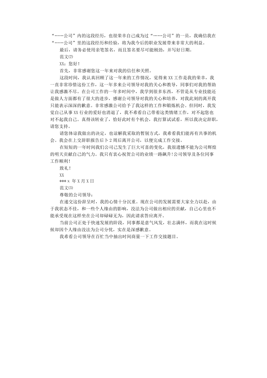 辞职信范文家庭原因.docx_第2页