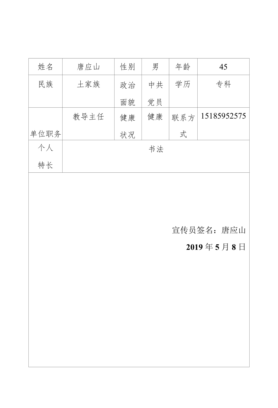 防范非法集资宣传队伍登记表.docx_第3页