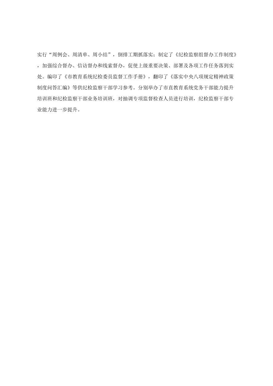 聚焦监督首责 提升监督质效.docx_第3页