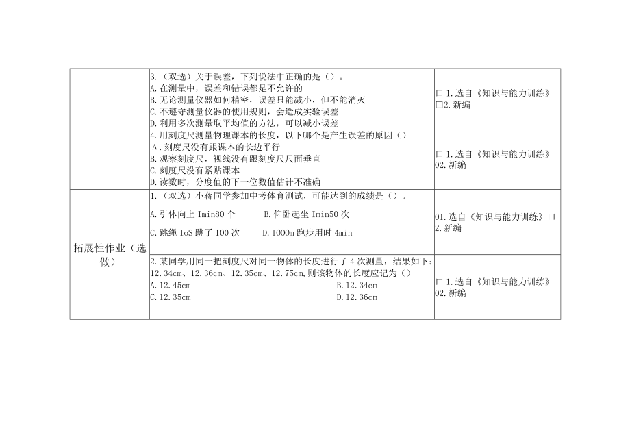 长度和时间的测量第二课时.docx_第2页