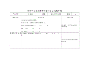 长度和时间的测量第二课时.docx