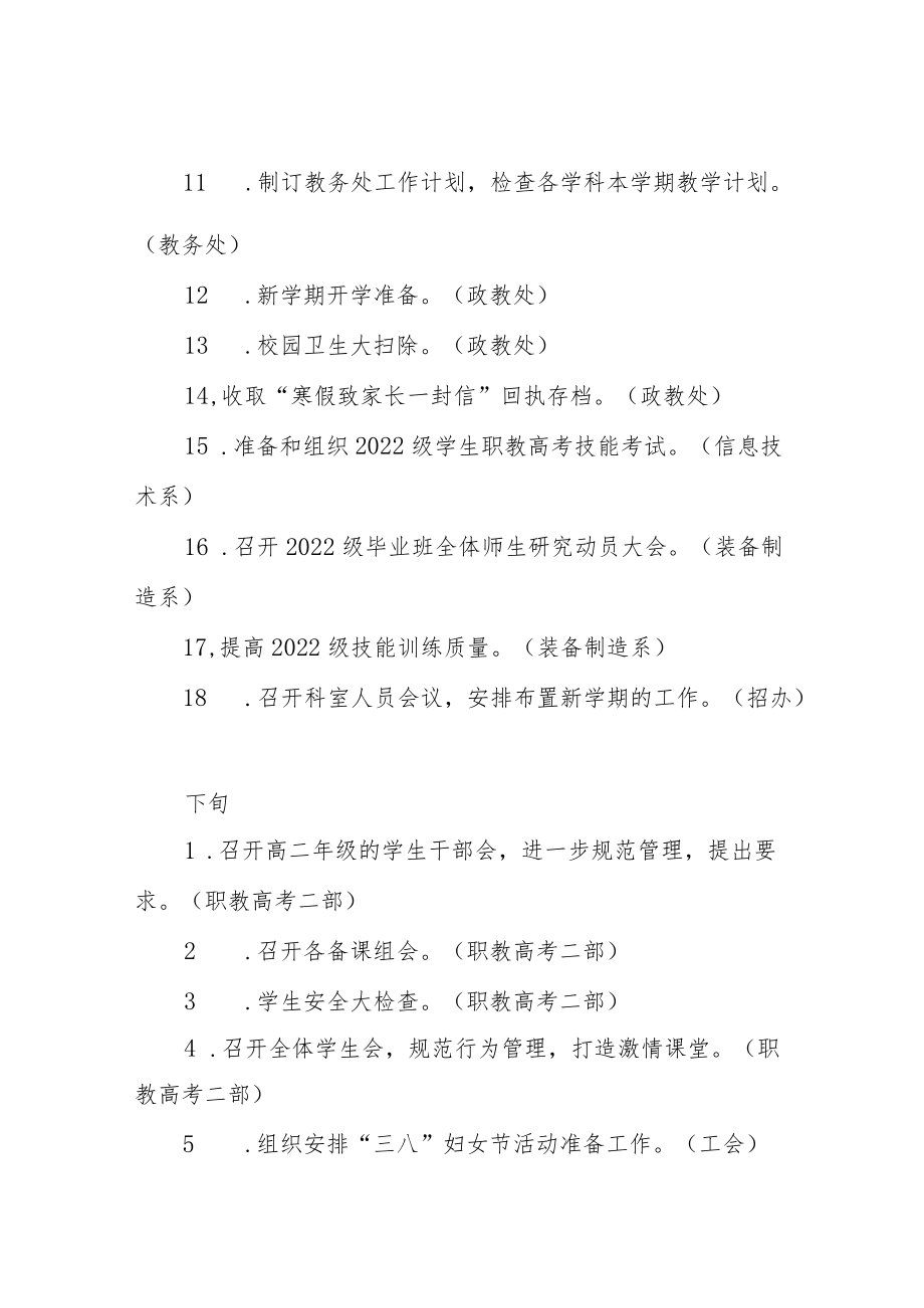 职业学校2022年年度工作计划及执行情况.docx_第2页