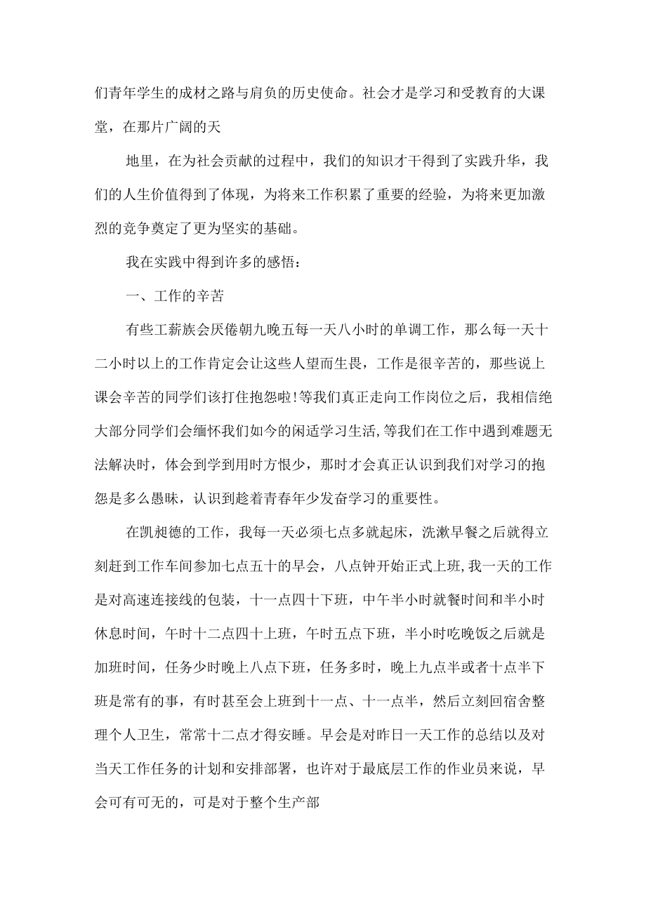 社会实践调研心得范文八篇.docx_第2页