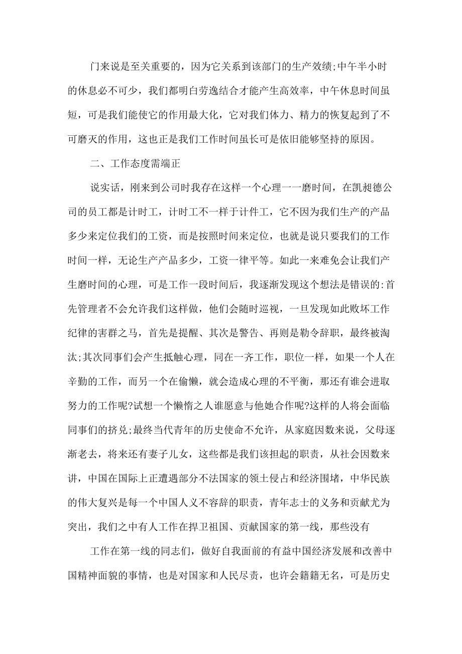 社会实践调研心得范文八篇.docx_第3页