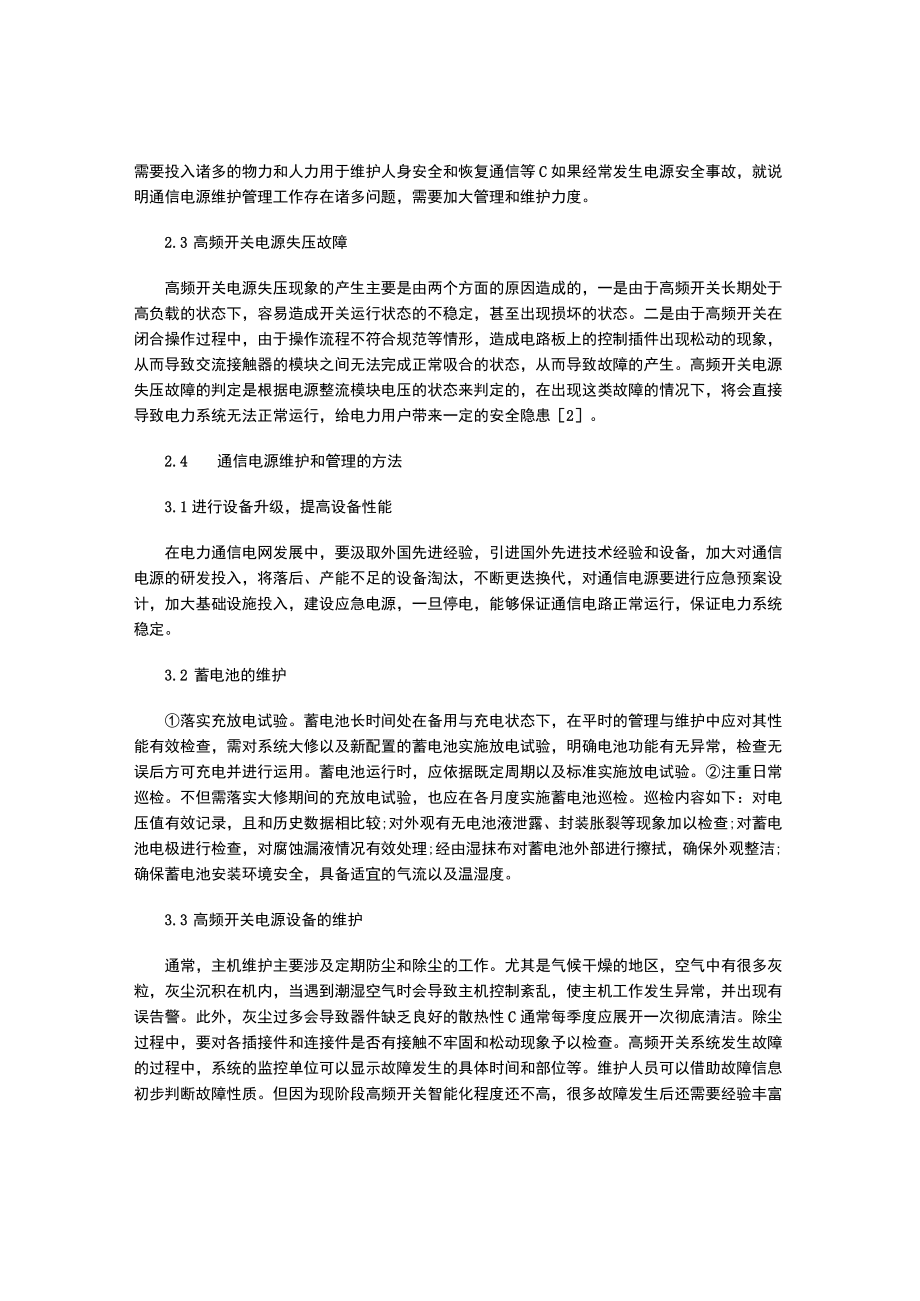 通信电源维护常见问题分析与处理.docx_第2页