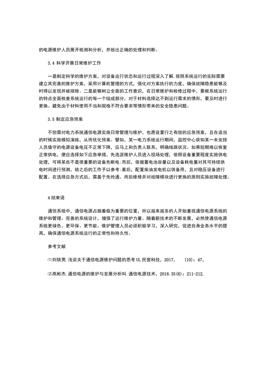 通信电源维护常见问题分析与处理.docx_第3页