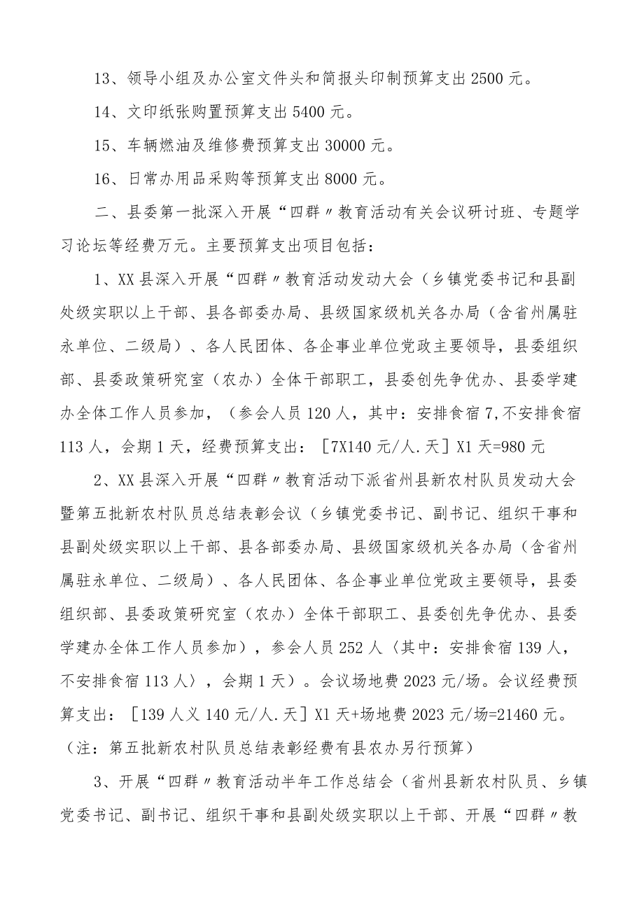 经费使用情况汇报说明材料2篇含领导小组小学学校报告.docx_第2页