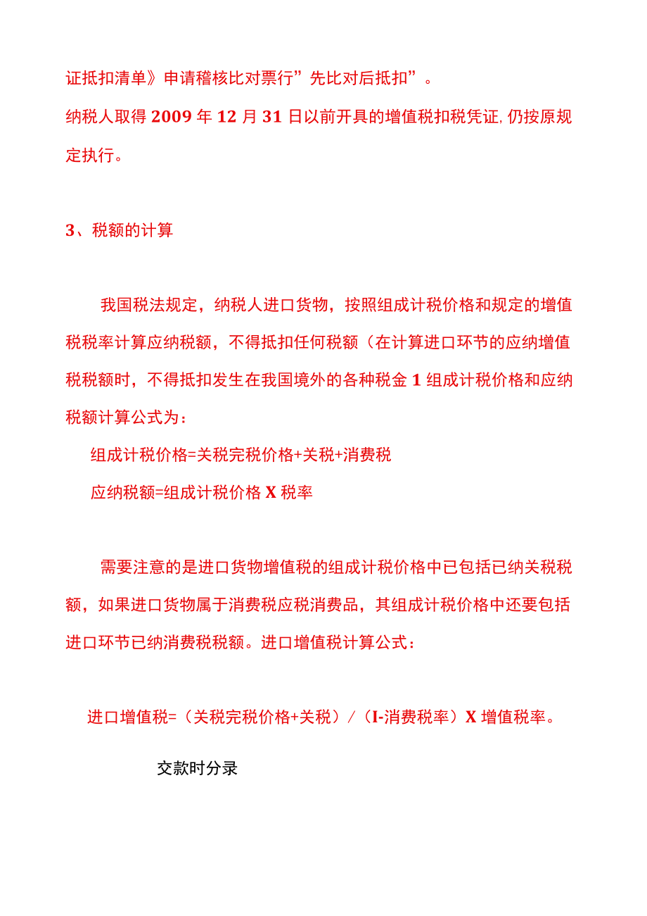 进口增值税抵扣的账务处理.docx_第2页