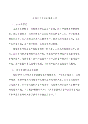 精细化工自动化程度分析.docx