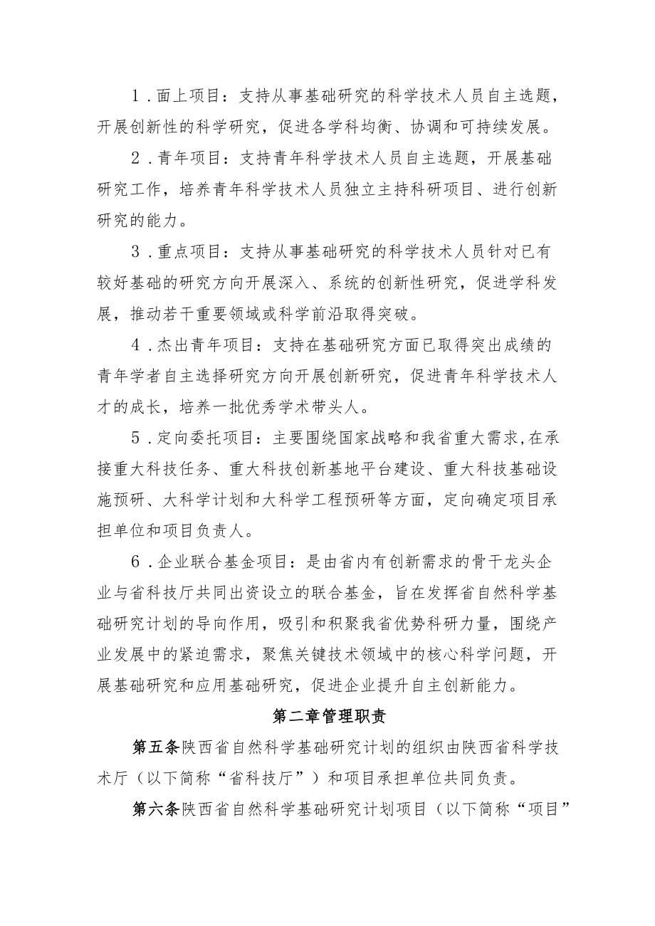 陕西省自然科学基础研究计划管理办法.docx_第2页