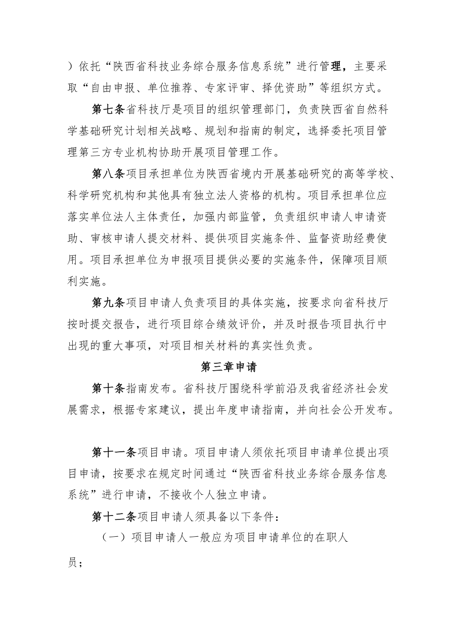 陕西省自然科学基础研究计划管理办法.docx_第3页