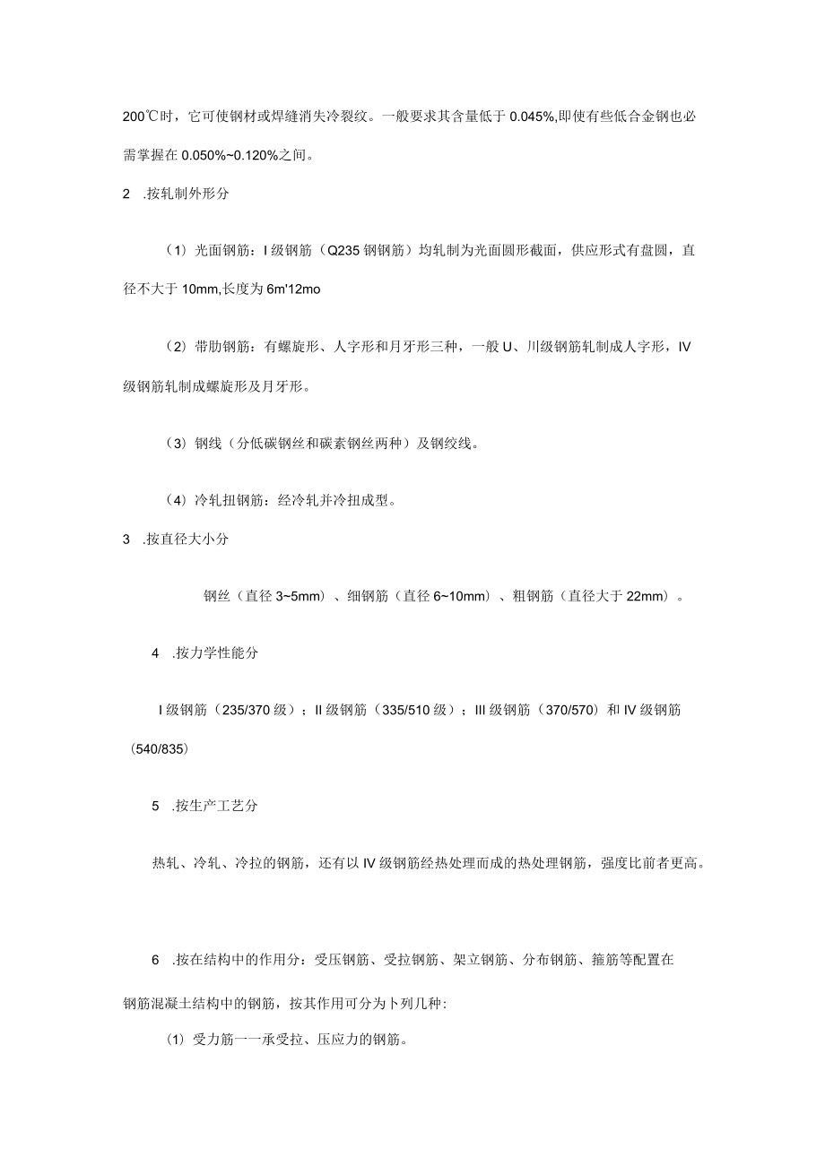 钢材碳含量标准.docx_第2页