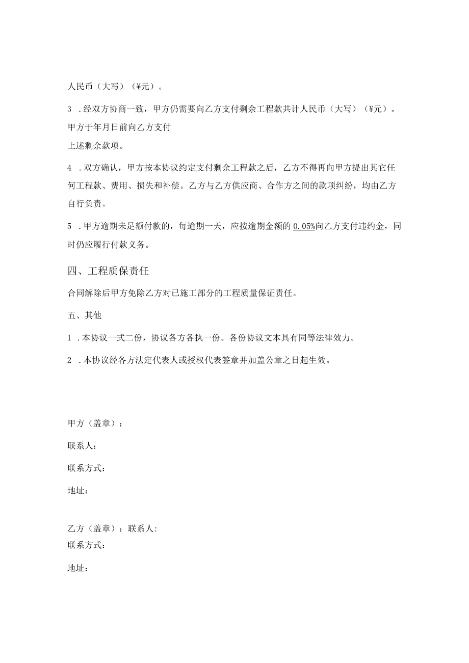 阻工原因解除施工合同.docx_第2页