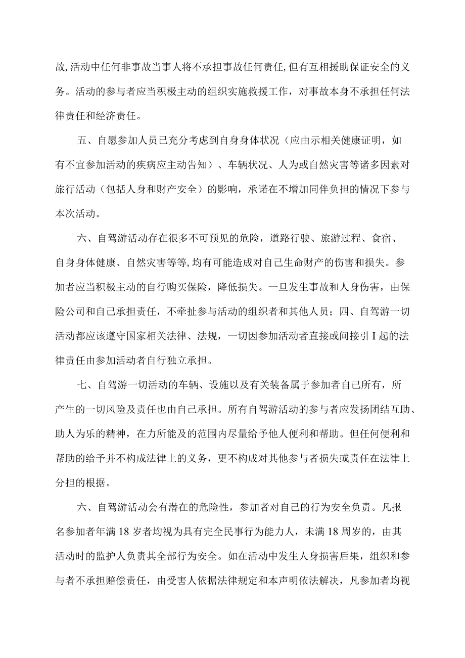 越野摩托车免责协议书.docx_第2页