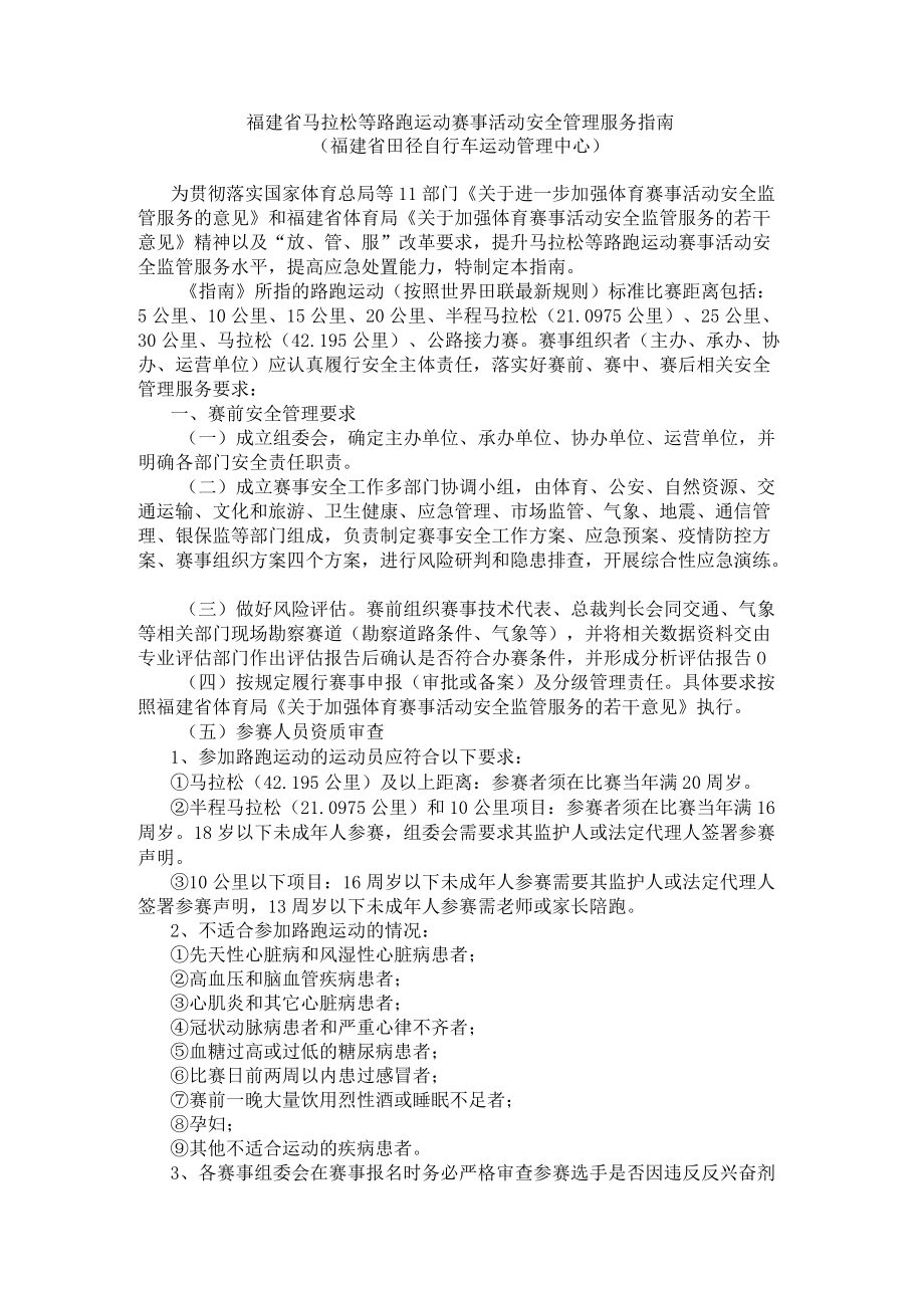 福建省马拉松等路跑运动赛事活动安全管理服务指南.docx_第1页