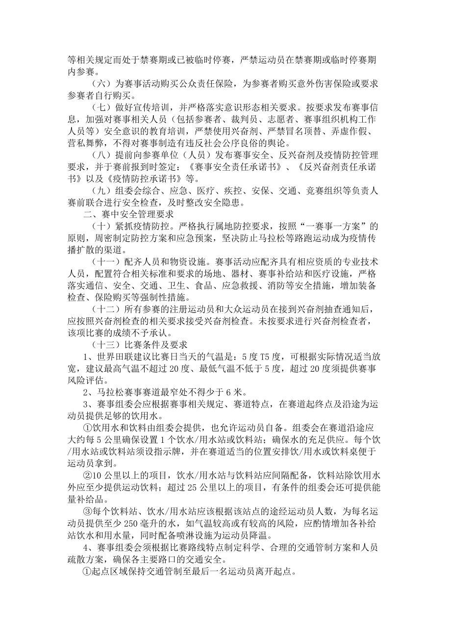 福建省马拉松等路跑运动赛事活动安全管理服务指南.docx_第2页