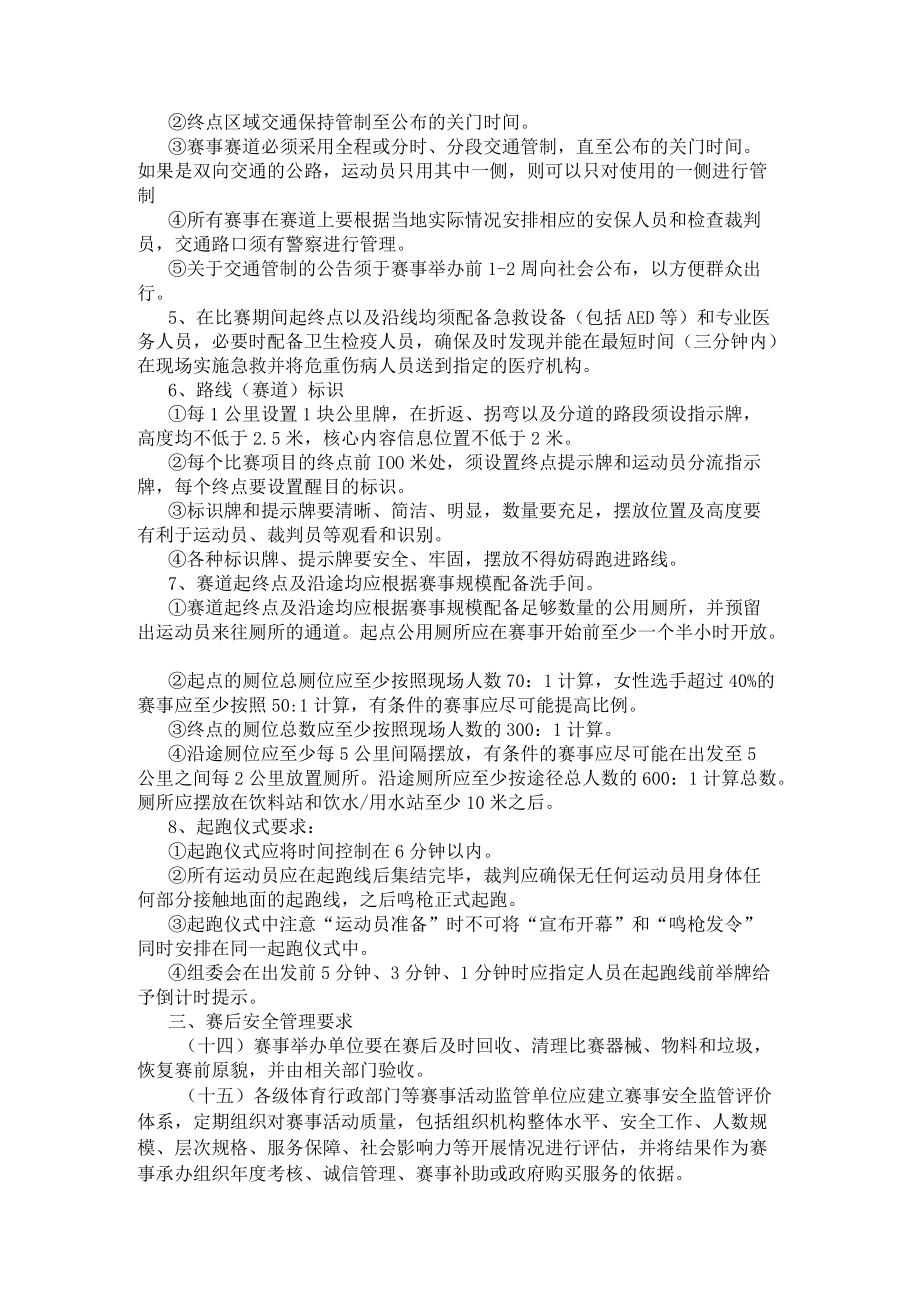 福建省马拉松等路跑运动赛事活动安全管理服务指南.docx_第3页